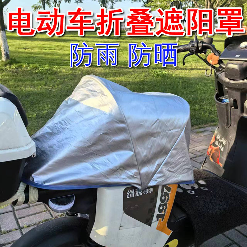 Electric Vehicle Cushion Sunshade Cover Seat Cover Sunscreen Waterproof Anti-Scalding Universal Foldable Summer Heat Insulation Pedal Battery Car
