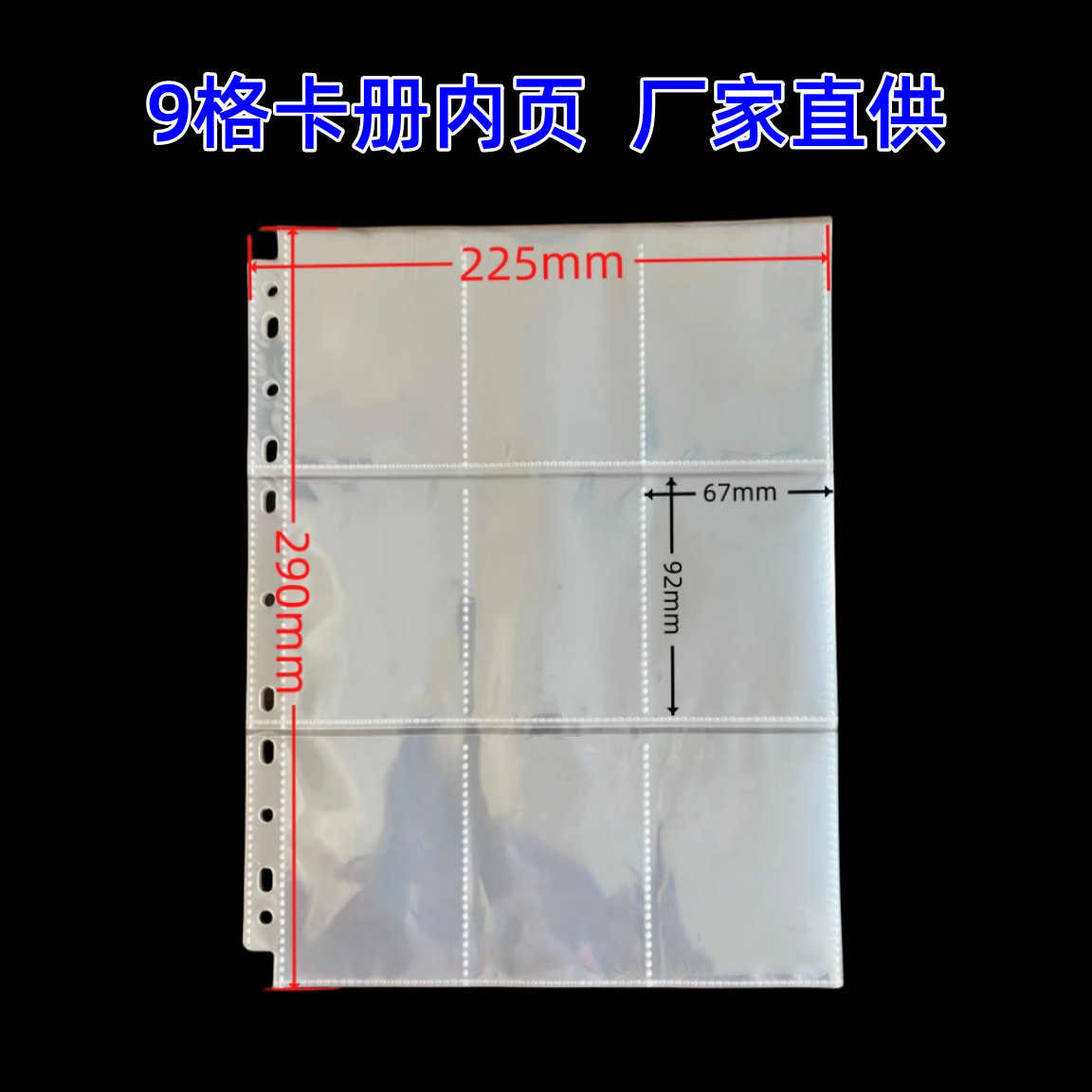 Внутренняя страница карточной книги 9 паласов, заменяемая карточная книга PP с двойной стороной, 3-отверстийный A4 прозрачный альбом