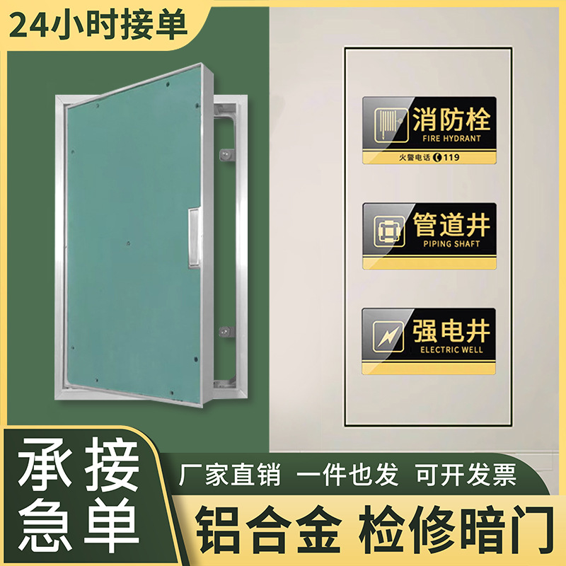 Скрытая дверь из гипсокартона с алюминиевым сплавом для инспекции, дверь для обслуживания труб в ванной, пожарный гидрант, дверь для колодца