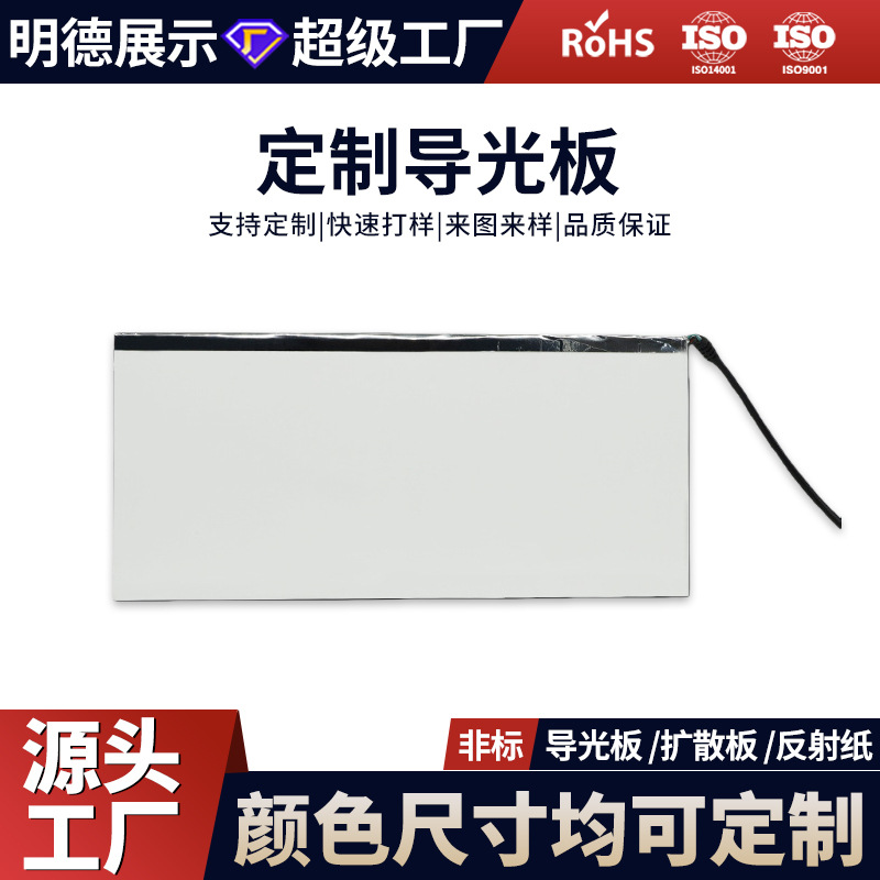 Популярная индивидуальная светодиодная RGB лазерная акриловая световая пластина, светящаяся пластина, диффузионная пластина, источник подсветки