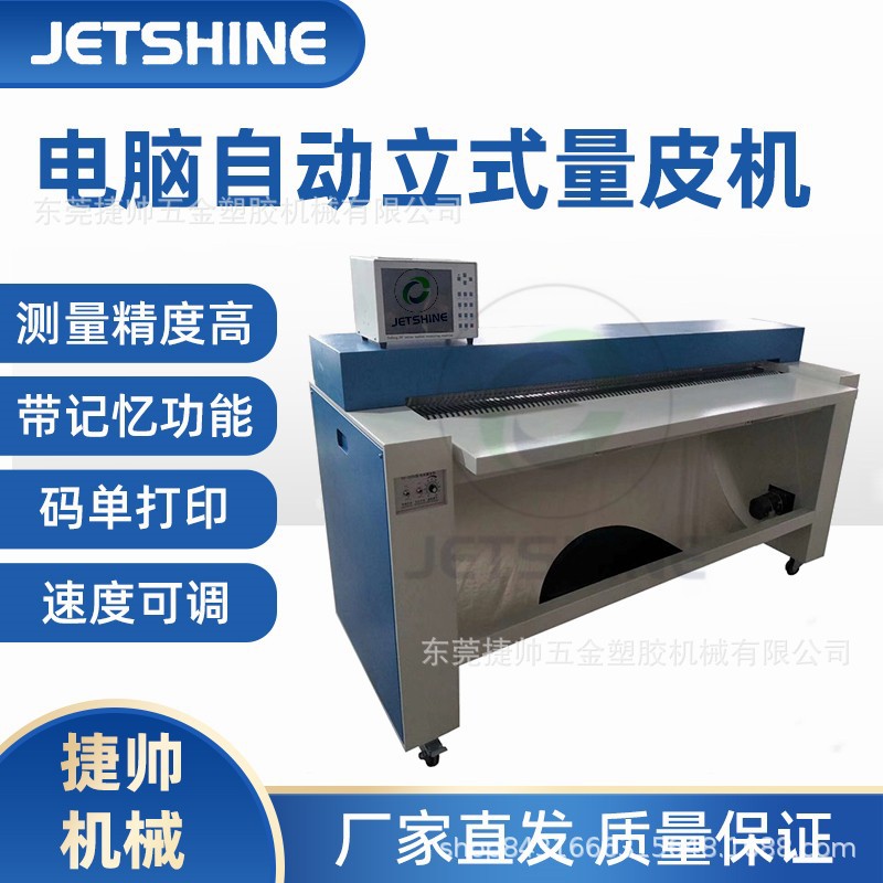 Computer Horizontal Leather Measuring Machine, High Precision Vertical Measuring Machine Adjustable Speed Measuring Machine Guangdong Manufacturer