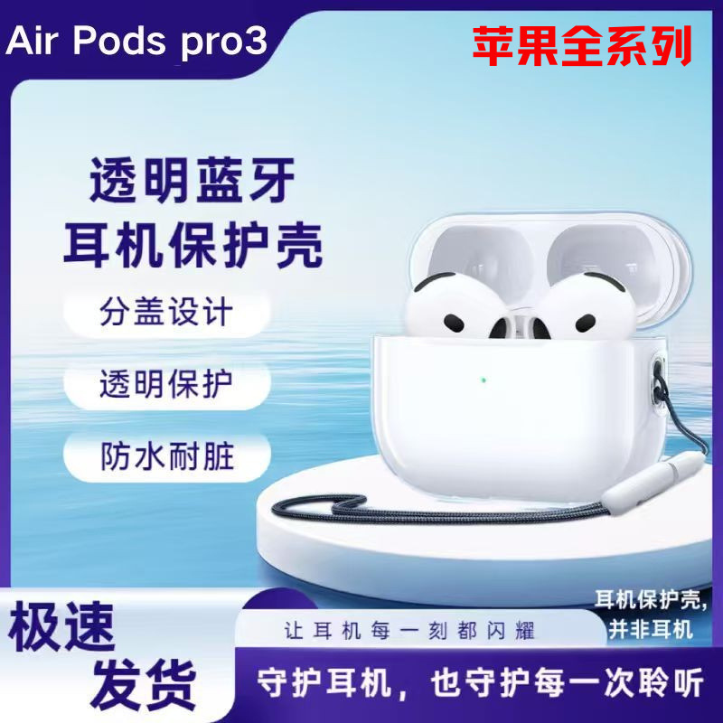 Suitable for New AirPods Pro3 Protective Case 4Th Generation Transparent Protective Case Airpods4 Apple Earphone Shell