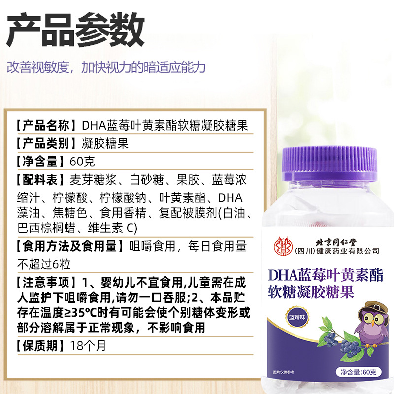 Beijing Tongrentang Zhenhuang Dha Blueberry Lutein Ester Gummy Gel Candy Gummy 60g Wholesale