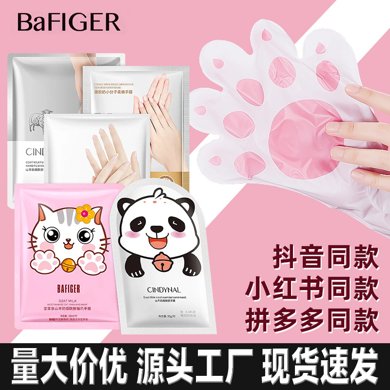 Cat Claw Hand Mask Sentinel Goat Milk Niacinamide Foot and Foot Mask Hydrating, Whitening and Moisturizing Hand Mask Manufacturer Wholesale
