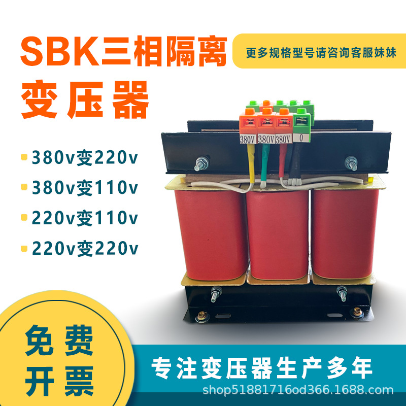 Заводской трехфазный сухой изолирующий трансформатор управления 380V до 380V440V до 220V, sbk5Kw10Kw20Kw