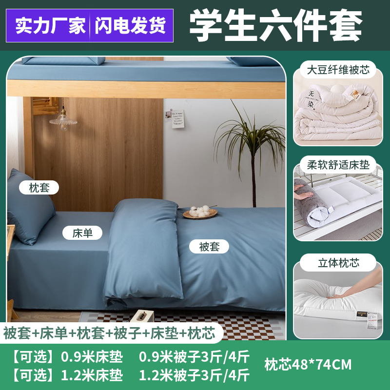 Manufacturer Wholesale Pure Cotton Student Dormitory Three-Piece Set, Unit Employee Dormitory All-Cotton Bunk Bed Six-Piece Set, Customizable