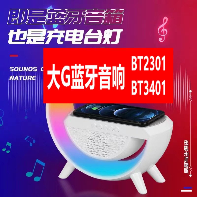 Big G3401 cross-border new big G Bluetooth speaker wireless charging alarm clock atmosphere light multi-function smart Bluetooth speaker