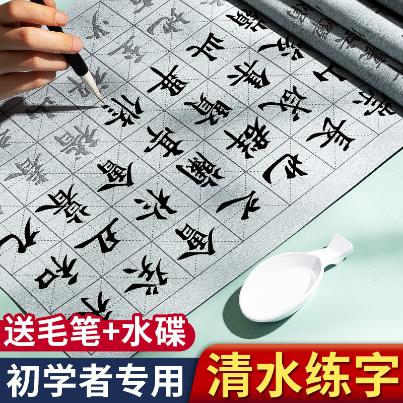 Набор для начинающих, ткань для написания на воде, ясная практика, специальная ткань для каллиграфии