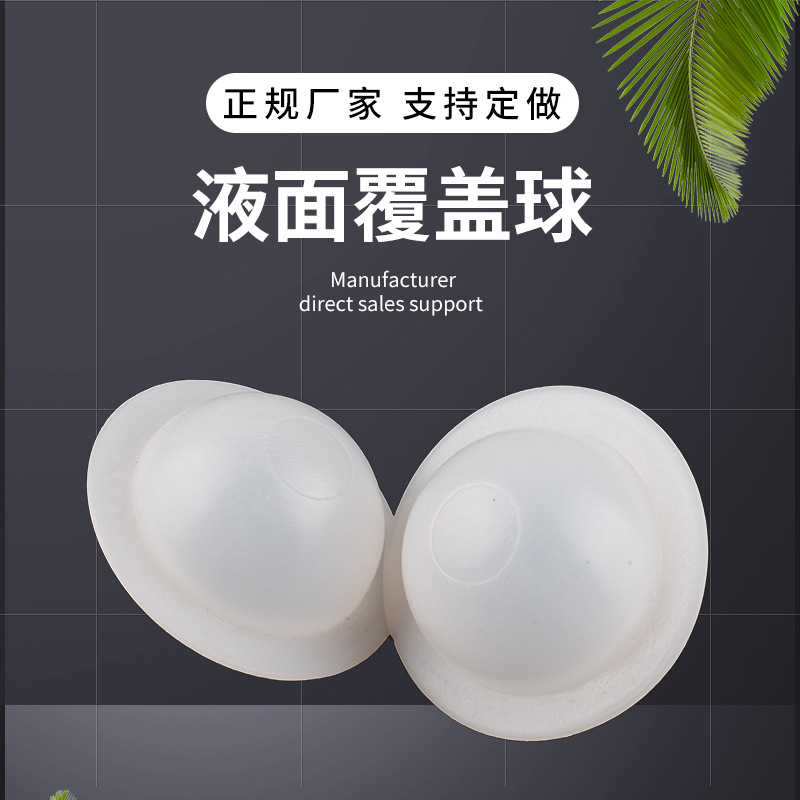 Plastic float hollow float liquid surface covering ball filler manufacturers supply 40mm hollow float filling ball