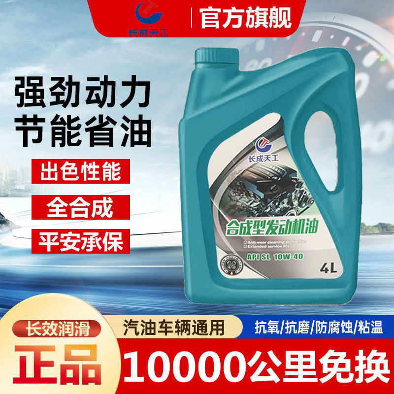 Automotive Oil Fully Synthetic Oil 5W40 Engine Oil 5W-30Sn Lubricant 10W-30Sl Grade 4L/5L