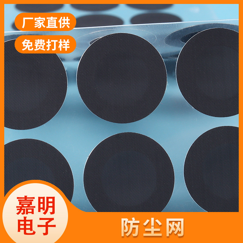 Polyester Dustproof Net, Nylon Net, Headphone Dustproof Net, Non-Woven Fabric, Pvc Dustproof Net Directly Supplied by the Manufacturer