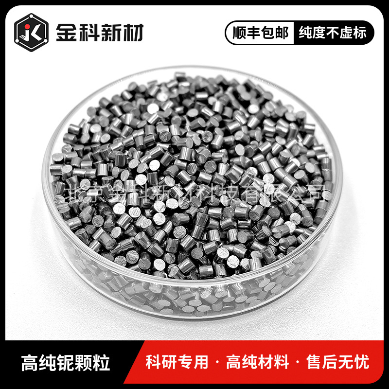 Supply High Purity Φ3*3Mm Metal Niobium Particles Nb Evaporation Jinkexin 99.95%