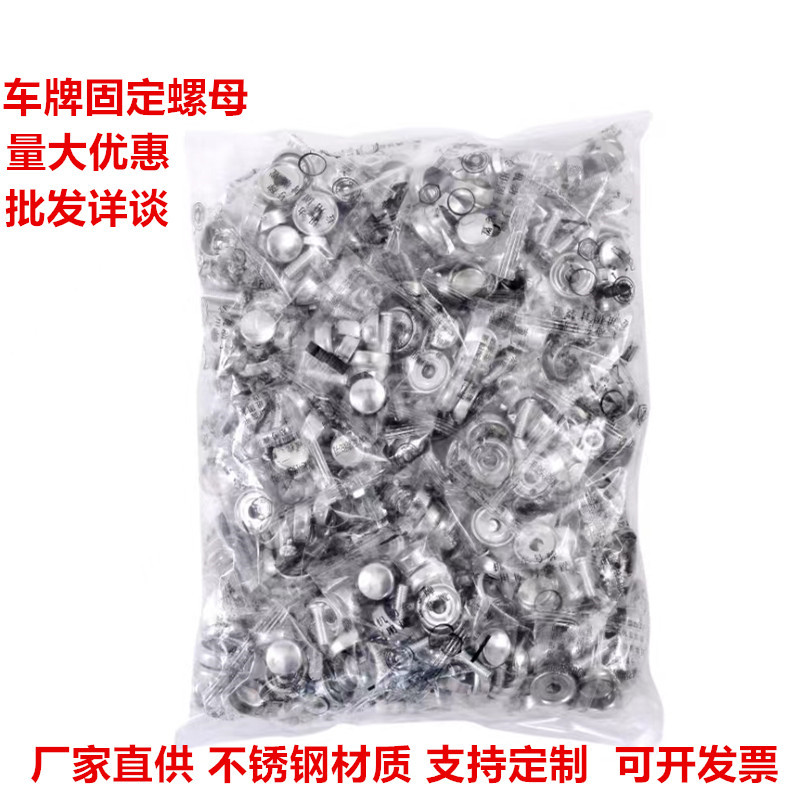 Держатель номерного знака, гайка для крепления номерного знака, винт для установки рамки номерного знака, универсальная накладка для гайки номерного знака, антивандальная клипса из нержавеющей стали