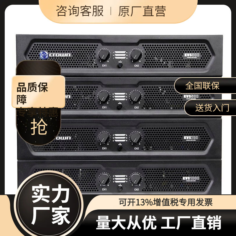 Договорная цена Crown Kvs700 Hi-Fi усилитель мощности 1100Вт Высокая мощность Профессиональное оборудование для кинотеатров.