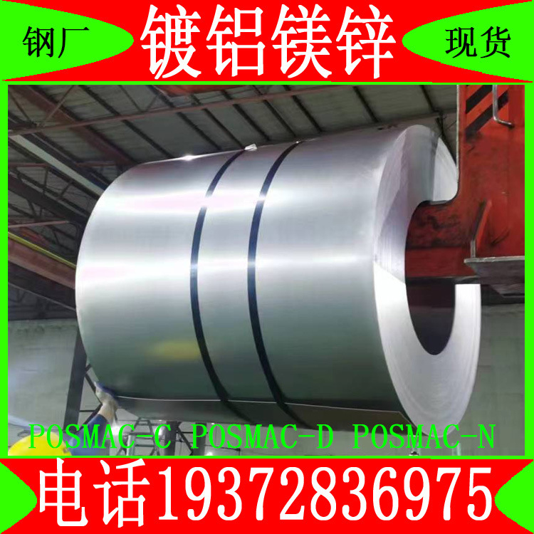 Aluminized Magnesium Zinc Supply Posco Jiuzhang Nippon Steel Spot Resources Complete Specifications and Preferential Prices
