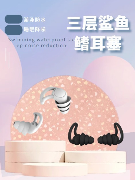 Shark Fin Earplugs Swimming Waterproof Earplugs Silicone Earplugs Spiral Earplugs Sleep Noise Reduction Earplugs Silicone Three-layer