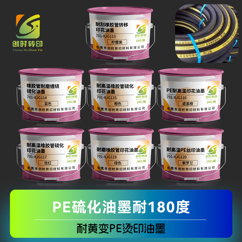 High Temperature Resistant Rubber Tube Vulcanized Printing Ink Yellowing Resistant Rubber Tube Vulcanized Ink Pe Vulcanized Ink 180 Degrees