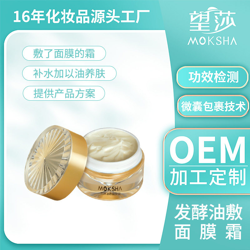 Крем-маска с ферментированным маслом, увлажняющая, высокая степень увлажнения, крем для увлажнения, обработка и кастомизация Oem