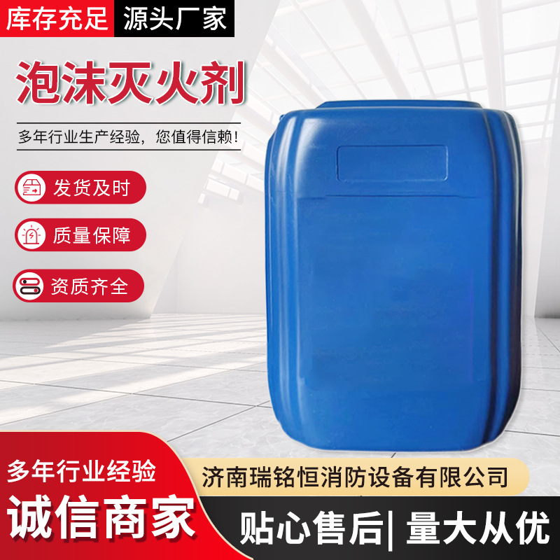 Water-Formed Film Foam Fire Extinguisher Factory Base Supply Time Source Rapid Fire Extinguisher Directional Foam Fire Extinguisher