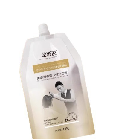 Long Ge Said That the Official Smooth Protein Cream Improves Frizzy and Dry Hair, Barber Shop Special Conditioner, Hair Mask, Perm and Dye