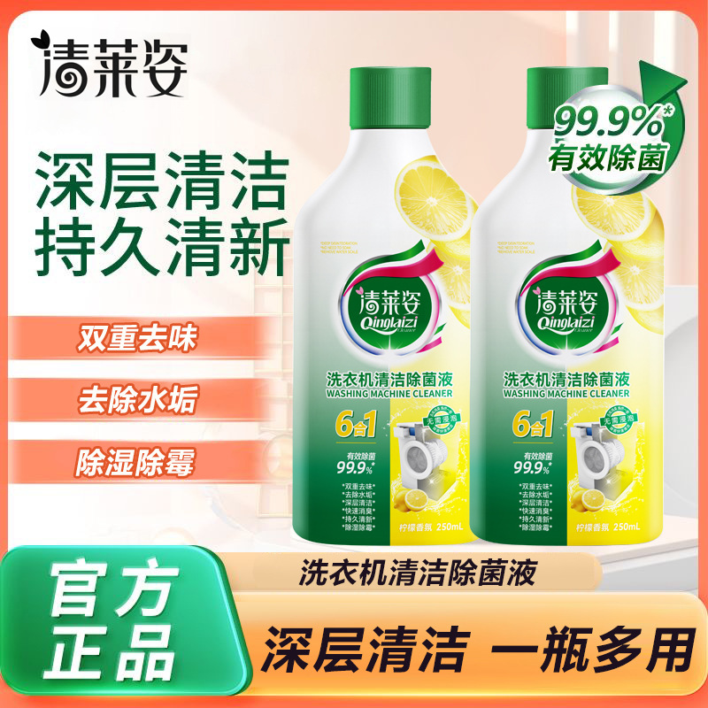 [Без замачивания] Очиститель для стиральных машин Clean Laizi, удаление бактерий, известкового налета, обновленный очиститель для стиральных машин