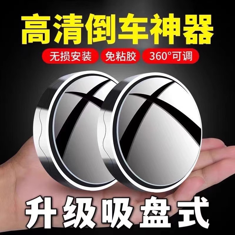 Car Rearview Mirror Small Round Mirror Adhesive Blind Spot 360-Degree Reversing High-Definition