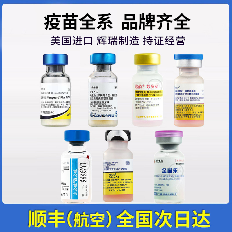 Вакцина для домашних кошек Pfizer Miaosanduo тройная, Weijiawu, восьмируй бику, бешенство, ветеринарное средство для домашних животных