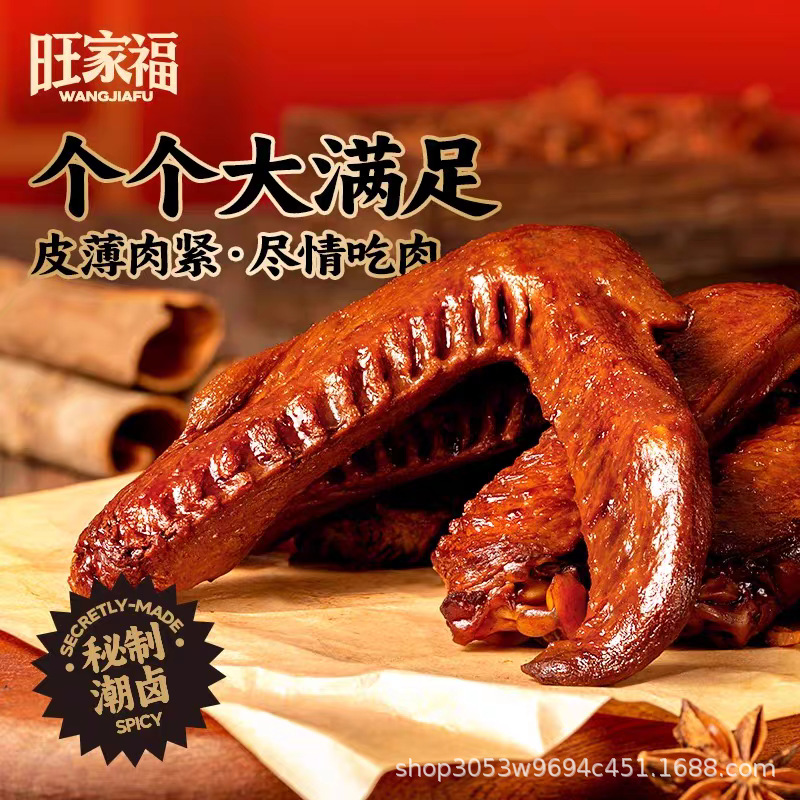 Wangjiafu Old Braised Duck Wings and Duck Feet, Spicy Braised Flavor, Late Night Snacks to Satisfy Hunger and Satisfy Cravings, Individually Packaged Duck Feet