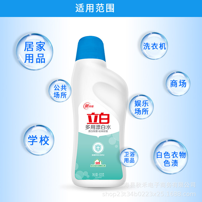 [Official Authorization] 600g/bottle of Libai bleach water for stain removal, brightening, white sterilization and deodorization