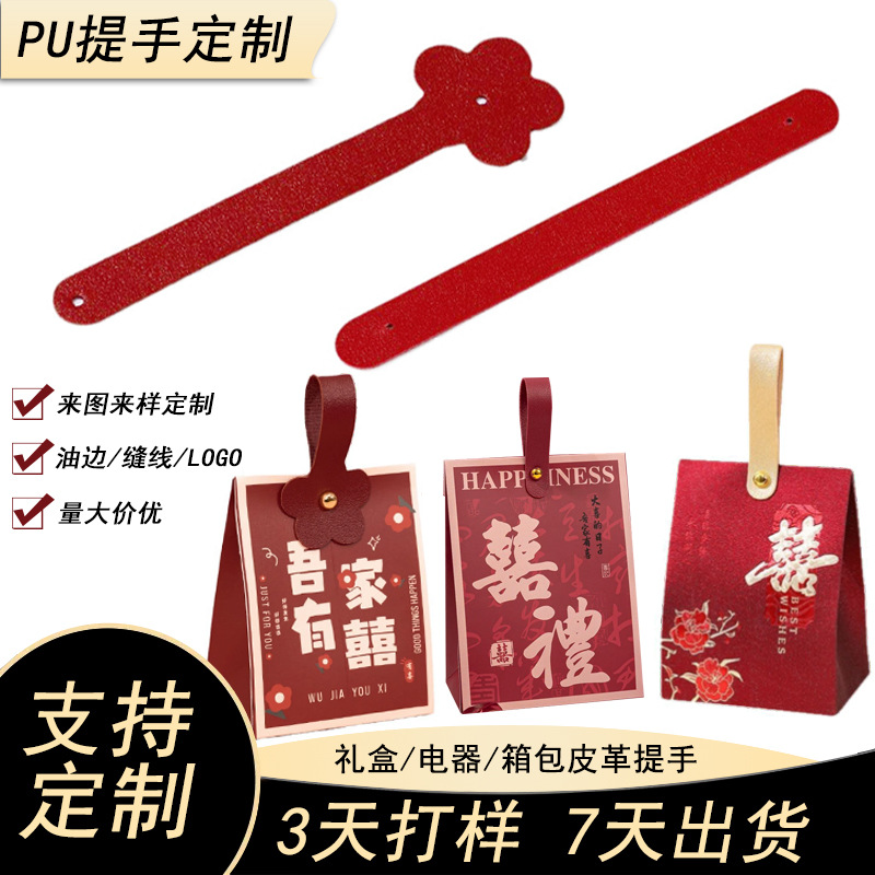 Ручка для свадебной конфетной коробки, оптовая продажа, ручка из PU кожи, доступный размер, логотип, роскошные аксессуары