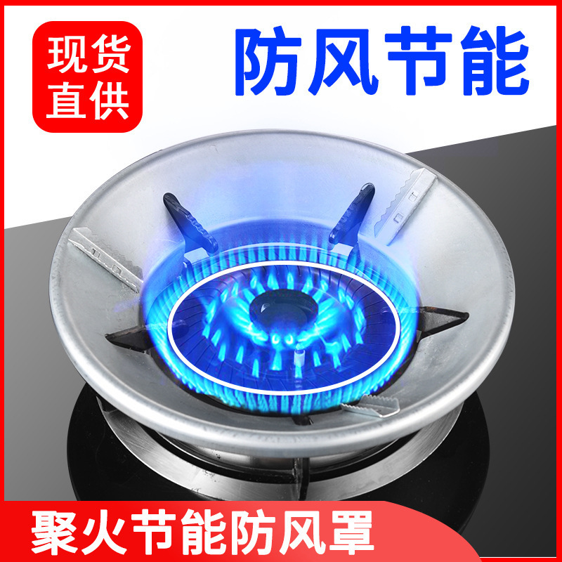 Gas stove windproof cover household fire-gathering windproof ring gas liquefied gas stove rack fixed universal accessories energy-saving cover