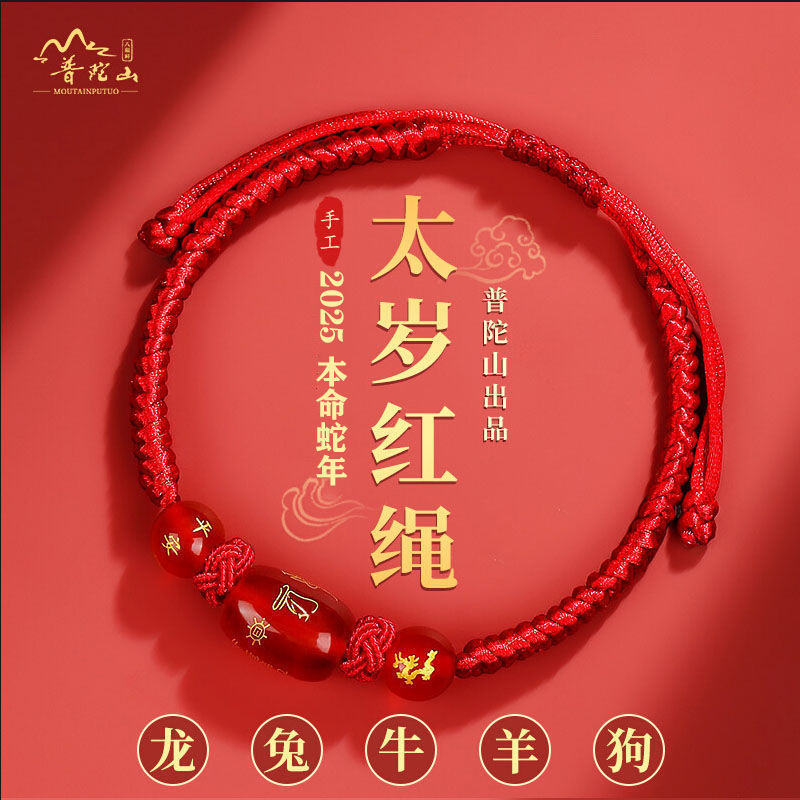 2025 Year of the Snake, Year of the Birth, Men and Women's Red Rope Bracelet Bracelet 12 Zodiac Woven Rope Men and Women's Hand Rope