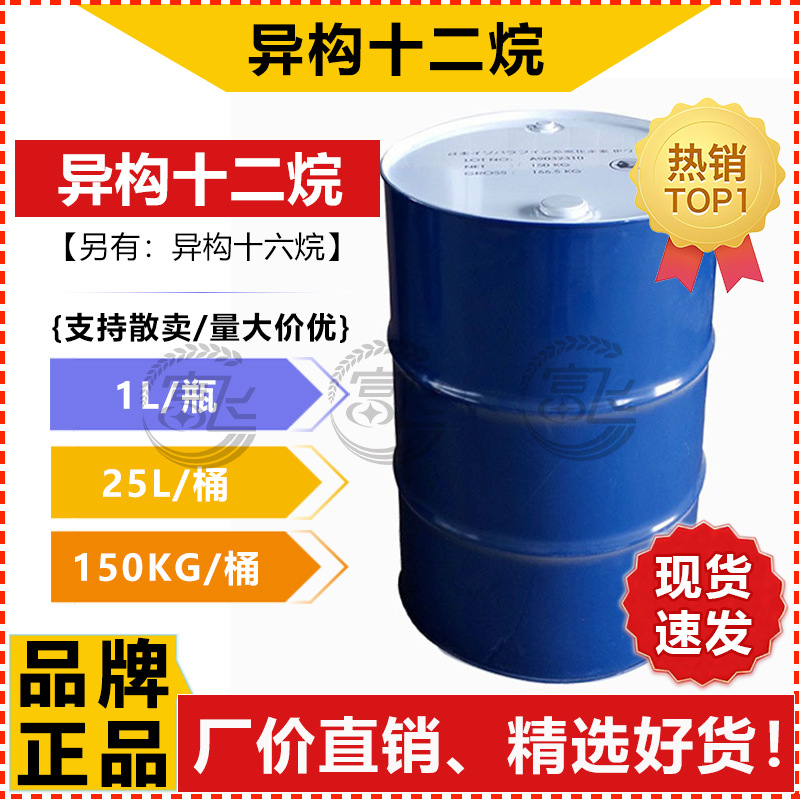 [Продается от 1л] японский Idemitsu изододекан косметический класс Ip12 изопарафин очищающий ароматерапевтический растворитель