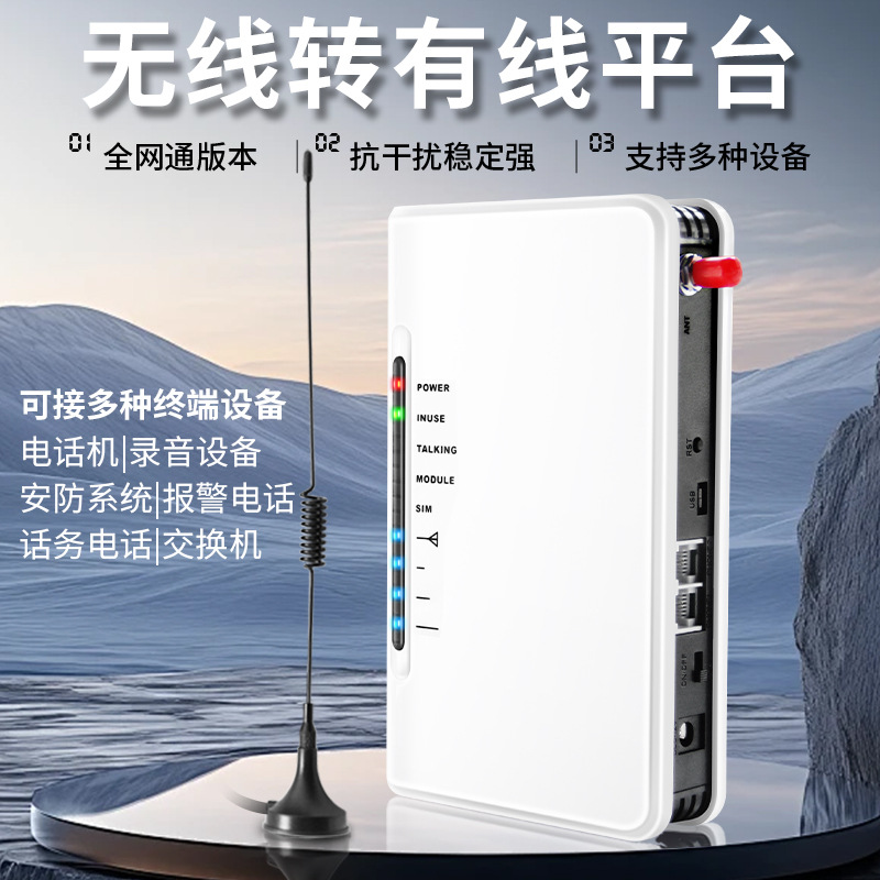 4g Wireless to Wired Phone Elevator Dial-Up Security Alarm Gateway Mobile Phone Card to Landline to Wired Fixed Line