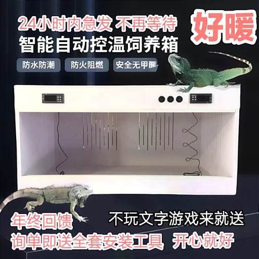 Pvc Insulated Breeding Box, Intelligent Temperature-Controlled Climbing Box, Ruddin Chicken, Bearded Dragon Parrot, Chick育雏, Cat, Dog, Turtle