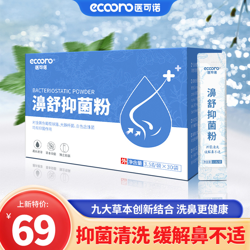 Антибактериальный порошок Yikinosushu для носа, устройство для промывания носа с антибактериальным порошком, жидкость для промывания носа, аптека