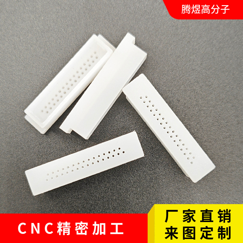 Cnc Precision Machining, Tengyu Polymer Specializes in Custom-Made Insulators According to Drawings, New Material Teflon Processing