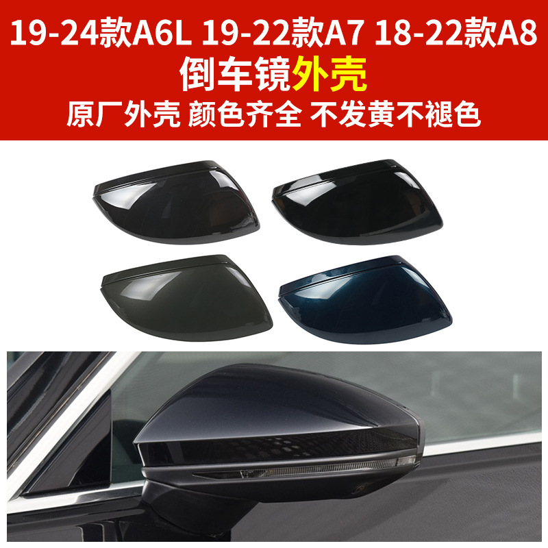 Suitable for 19-24 Audi A6L Rearview Mirror Housing A7A8 Rearview Mirror Housing Frame Lens Mirror Bottom Housing Cover