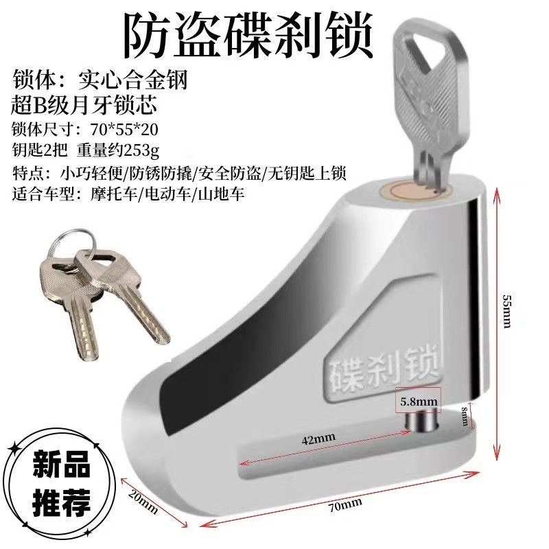 [full] disc brake lock electric motorcycle anti-theft lock mountain brake disc alloy steel bicycle battery car disc lock