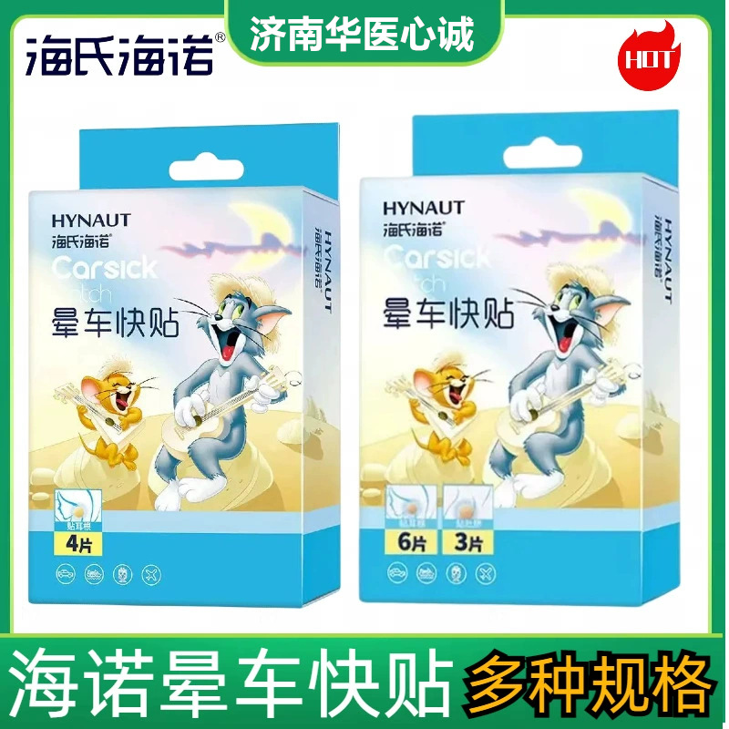 Heinowo наклейки от укачивания для взрослых и детей