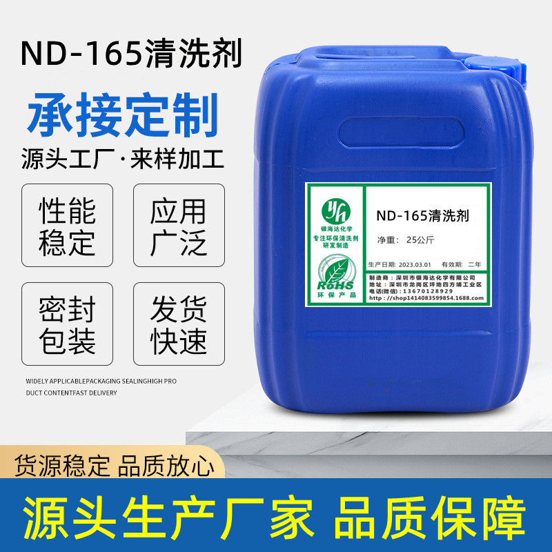 Очиститель Nd-165, удаляющий жир, масло, углеродные отложения и пыль с металлических и неметаллических поверхностей
