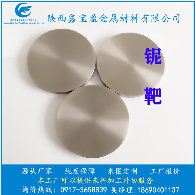 Производители Баоцзи высококачественная мишень из ниобия 3N5 круглая мишень для вакуумного покрытия
