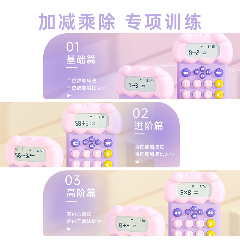 Children's intelligent learning machine calculator Primary School students early education machine baby digital addition, subtraction, multiplication and division machine factory wholesale