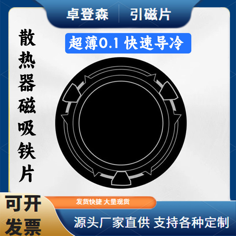 Радиатор магнитная пленка черная, ультратонкая, холодная железная пленка, подходит для мобильных телефонов и планшетов