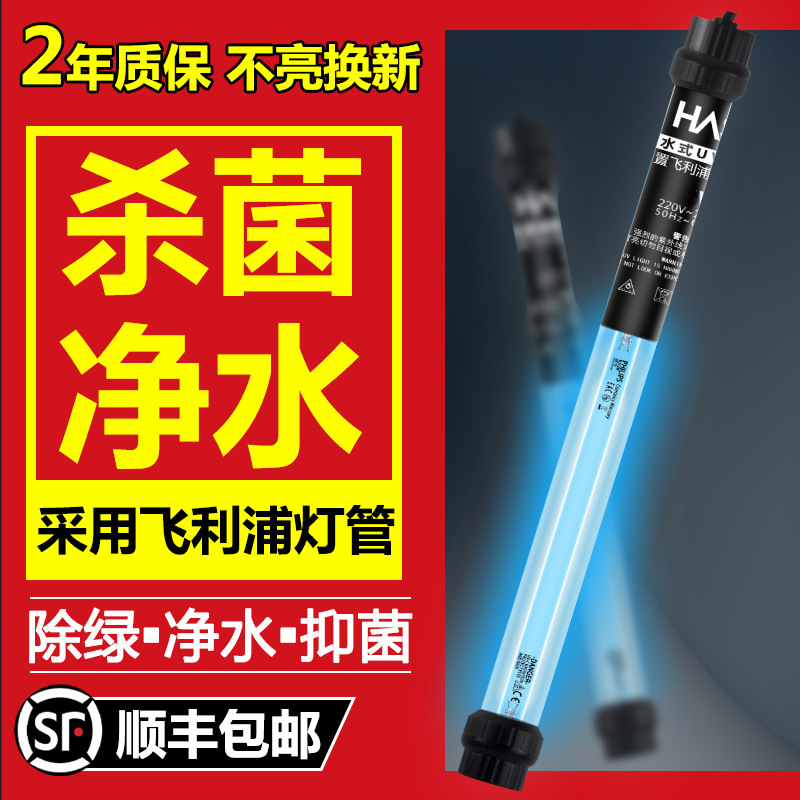 Гермицидная лампа HASE с встроенной трубкой Philips, удаление водорослей, погружная лампа