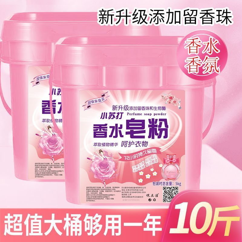 Newly Upgraded Baking Soda Perfume Soap Powder Laundry Detergent Long-Lasting Fragrance Beads Powerful Stain Remover Machine Hand Wash 5kg Large Bucket