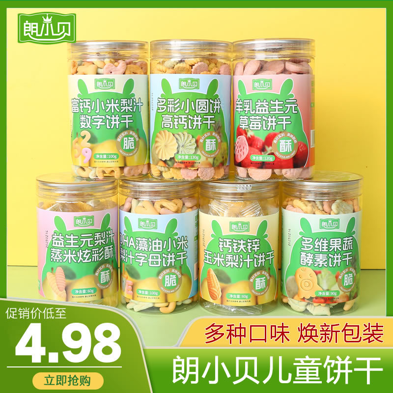 Lang Xiaobei цветные детские печенья кукурузные высококальциевые круглые печенья