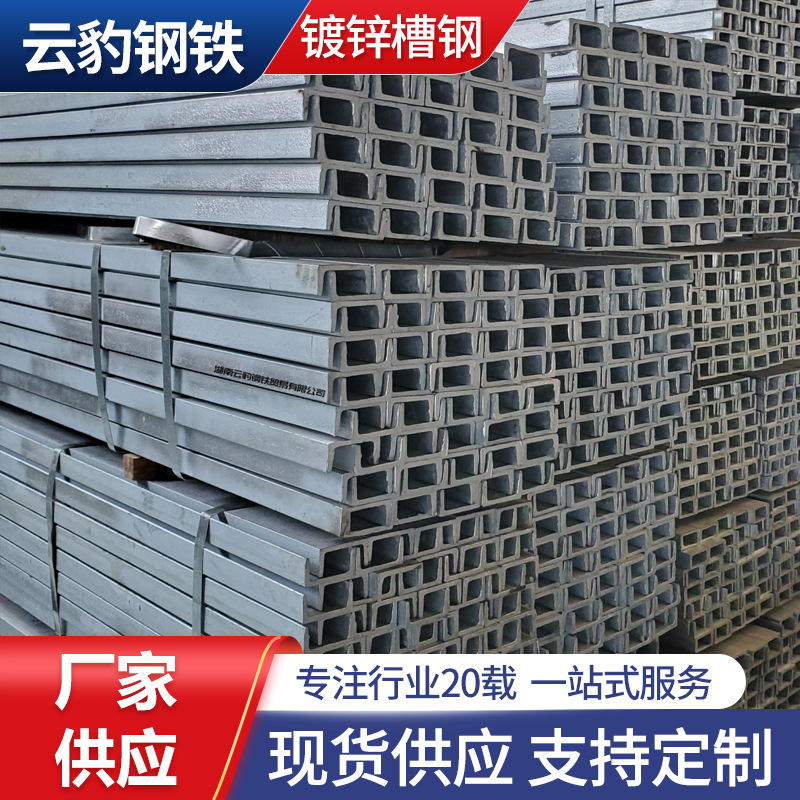 Оцинкованный канал Чанша Хунань 5 # -20 # цена на стену занавеса U-образная сталь