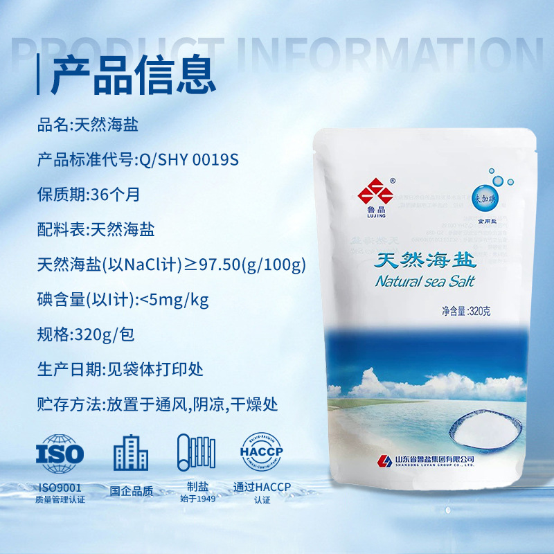 State-Owned Enterprise Direct Sales Lu Jing Sea Salt 320g Non-Iodized Without Anti-Caking Agent Edible Salt Household Seasoning First-Grade Salt