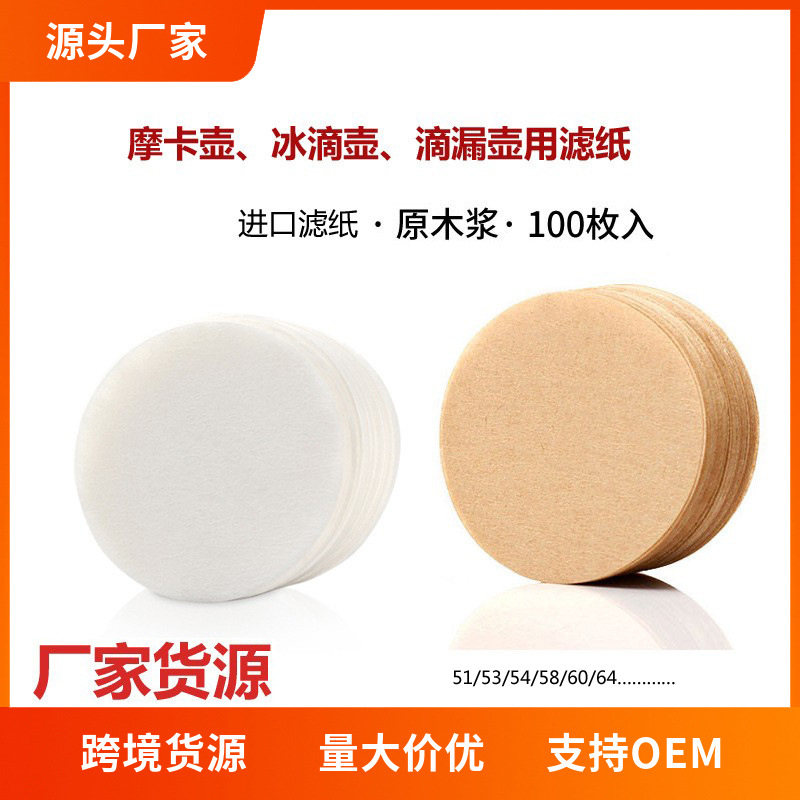 Фильтровальная бумага для кофе, 100 штук, для капельной кофеварки и Мока Пот